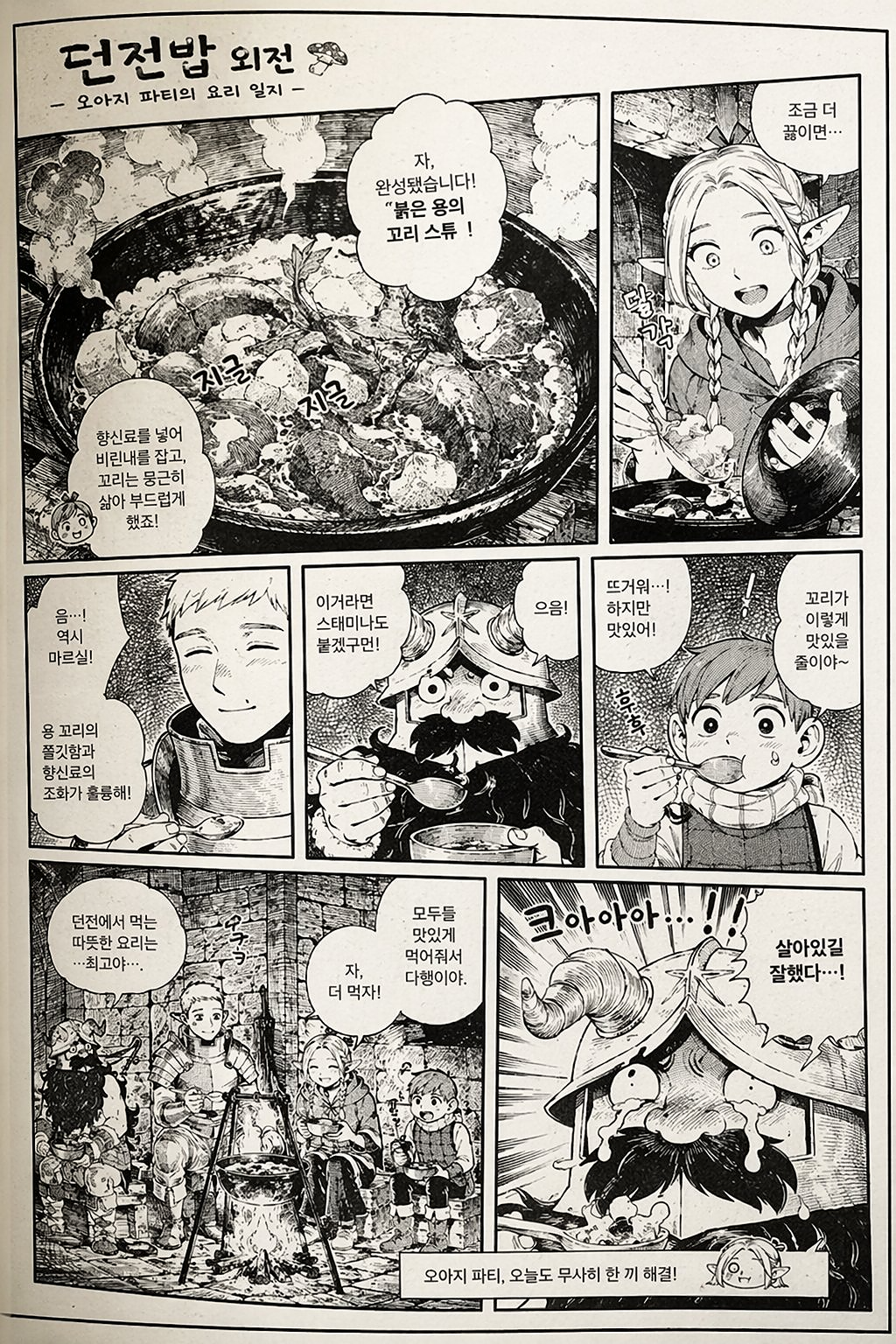 GPT-Image-2 example: Manga-Style Comic Page